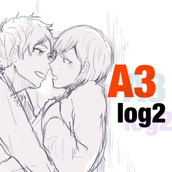 A3ログ2