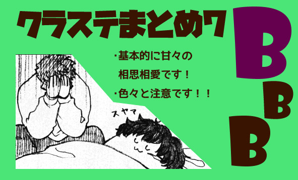 まとめ７