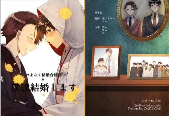 【スパイのお仕事2】僕達結婚します【サンプル】
