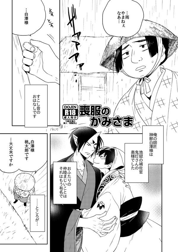【WEB再録】喪服のかみさま【鬼白R-18】