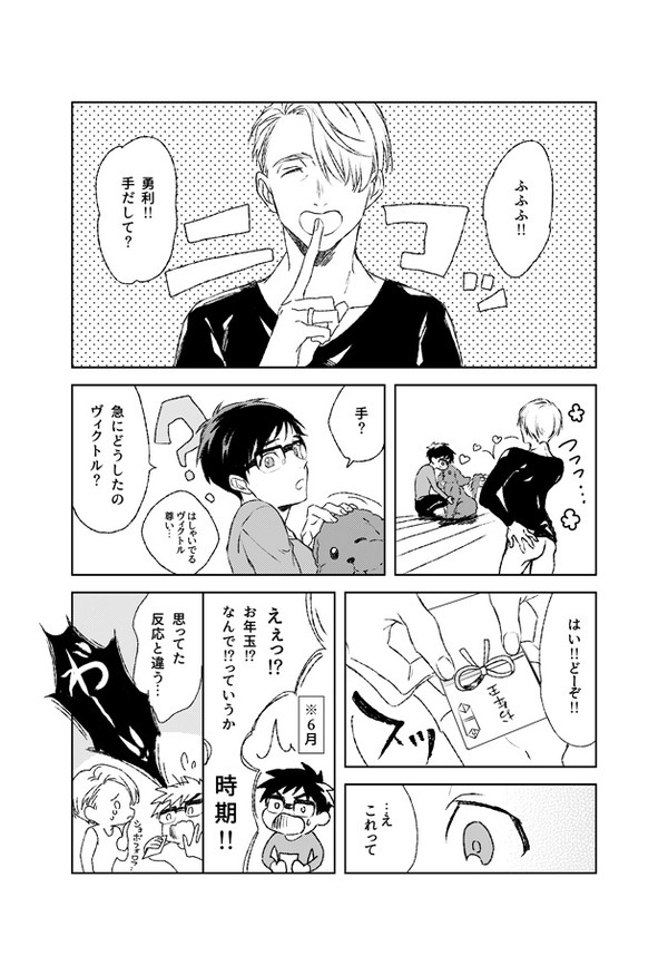 【ヴィク勇】ヴィクトルヲタクが故に