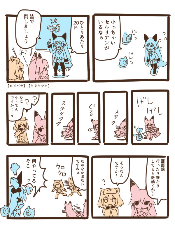 ゲーム脳のキタキツネ
