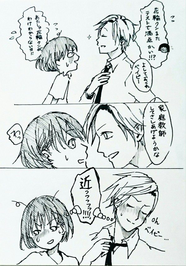 花輪くんにも隙があれば良い