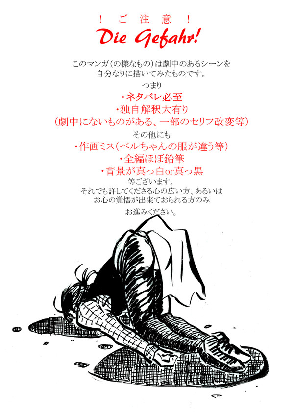 ベル菓子のあのシーンを描いてみたかったんじゃ