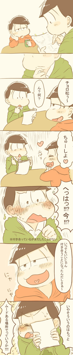 おそチョロ漫画+ついログ⑤