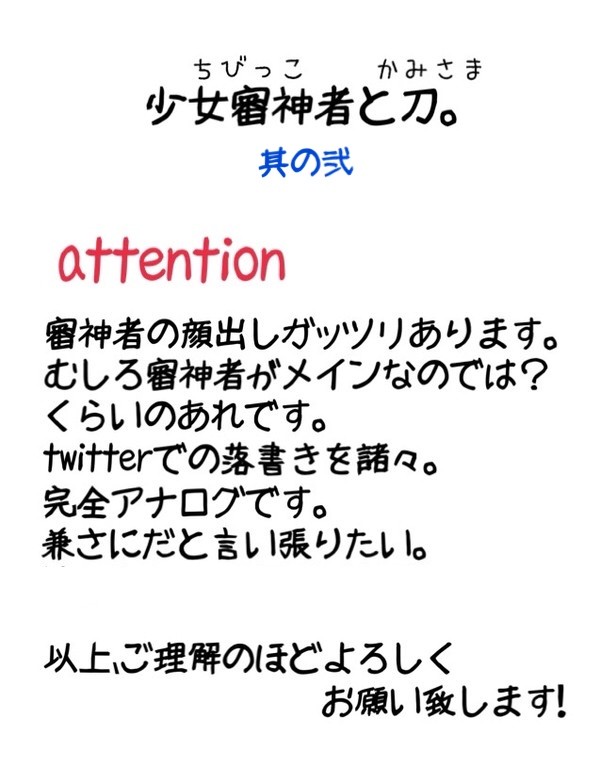 少女審神者と刀。其の弐