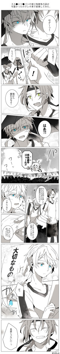 レオいず漫画
