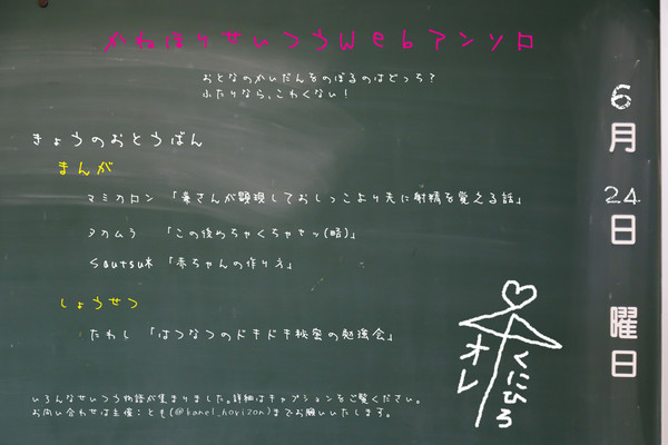 兼堀せいつうwebアンソロ*概要