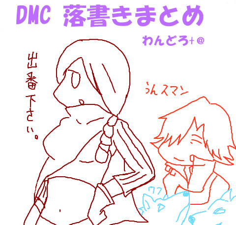 落書きまとめ④