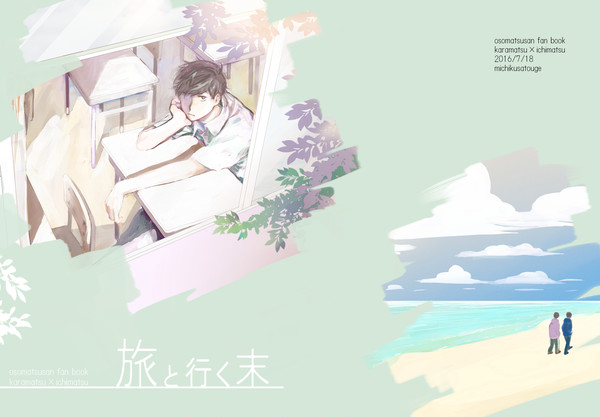 【WEB再録】旅と行く末（カラ一）