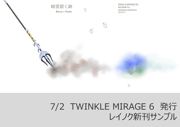 TWINKLE MIRAGE 6　レイノク新刊サンプル