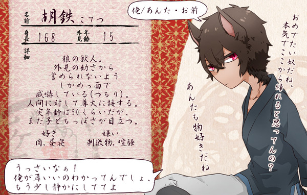 【僕バケ】胡鉄【人外】