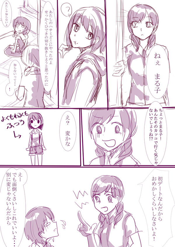 いつかのデート