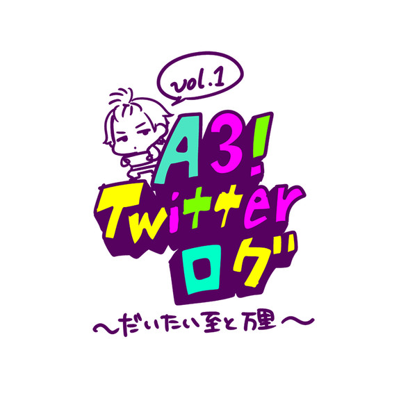 えすりのついろぐ集