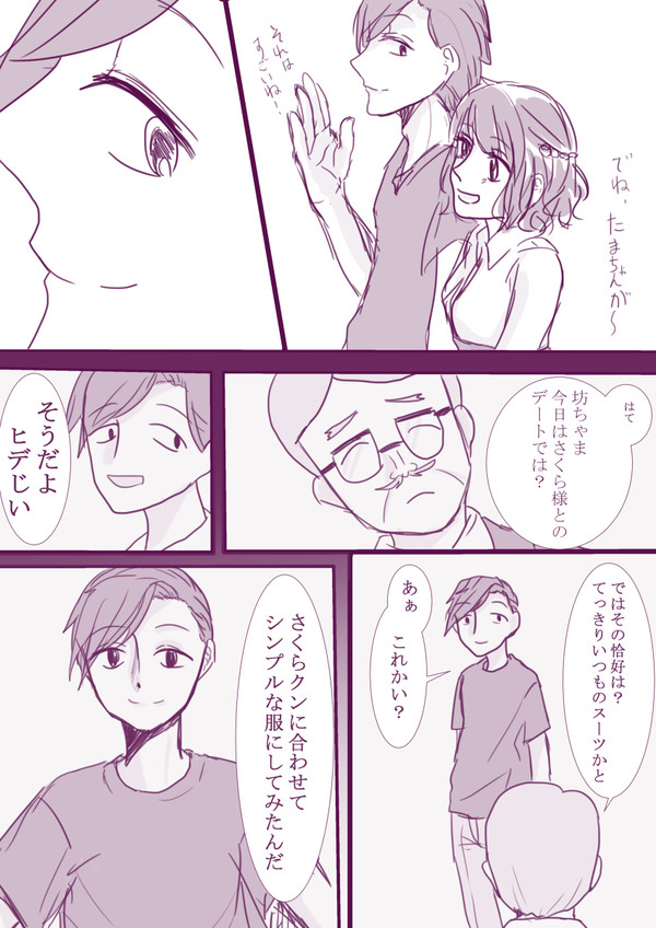 いつかのデート 花輪クン目線