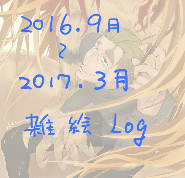 雑絵まとめ　とらなが多め