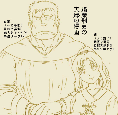 「夫婦刑吏」まとめ