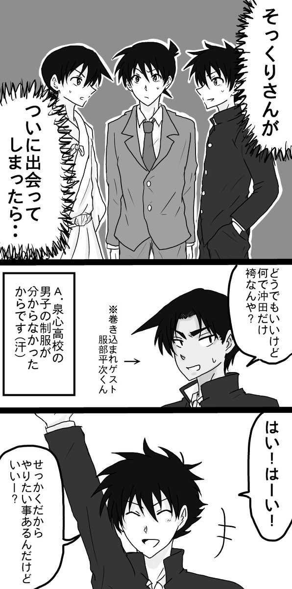 そっくり三人組with H