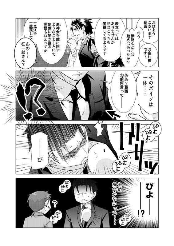 ごくちび　ぴよ編２