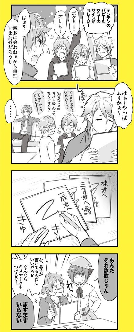 夏組マンガ