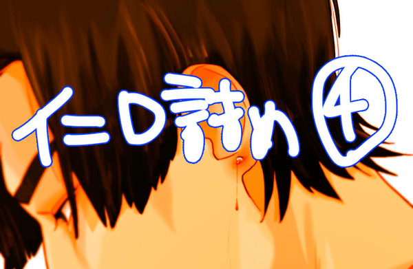 イニD詰め④