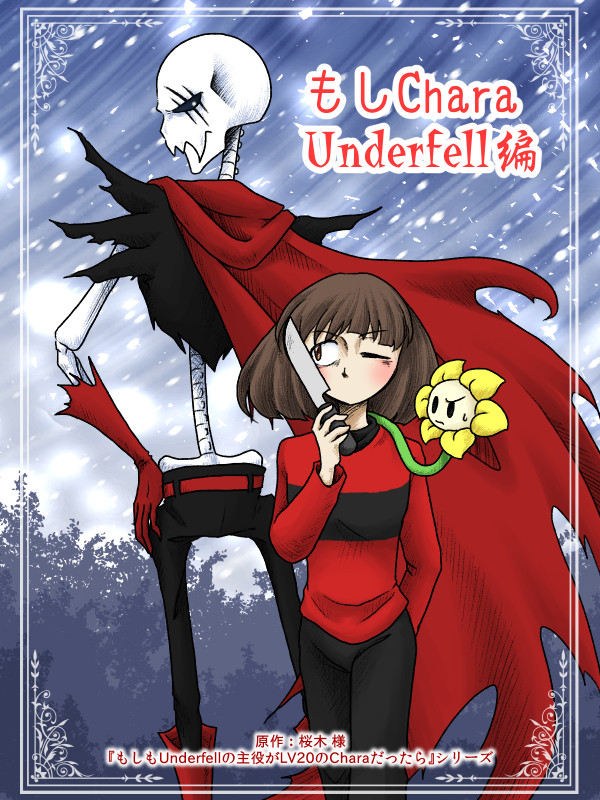 『もしChara Underfell編』を漫画で再現してみた