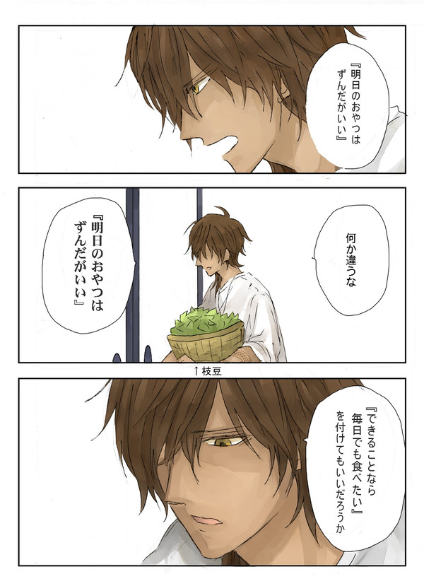 伊達の男たち