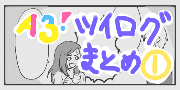 えすりろぐ(1)