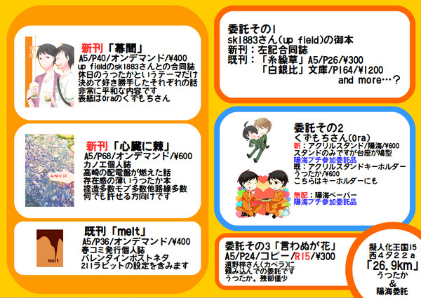 擬人化王国15　お品書きとレイアウトサンプル
