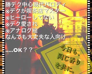 喫茶店パロ　※キャプション必読