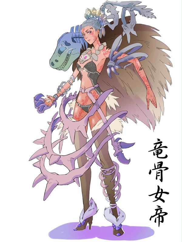 竜骨女帝