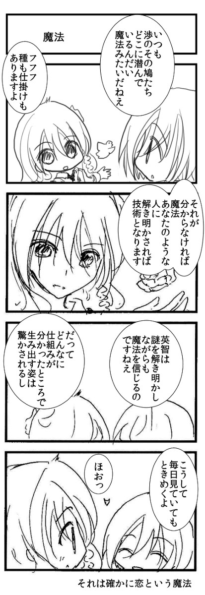 渉英らくがき