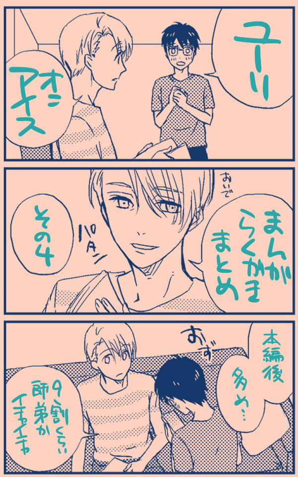 YOI まんがまとめ その4