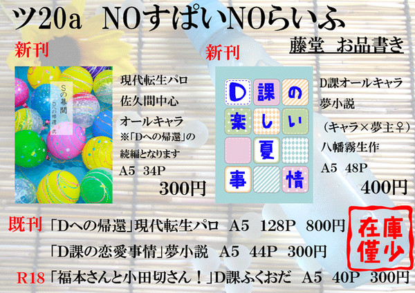 【7月2日スパイのお仕事2】お品書き