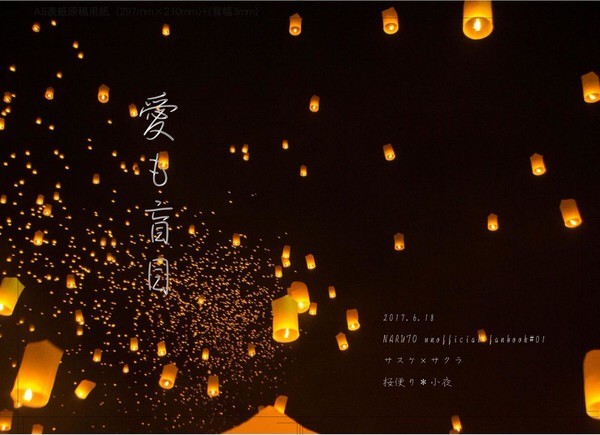【通販】愛も盲目【全忍6新刊】