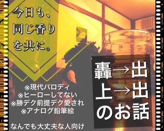 喫茶店パロ②　※キャプション必読