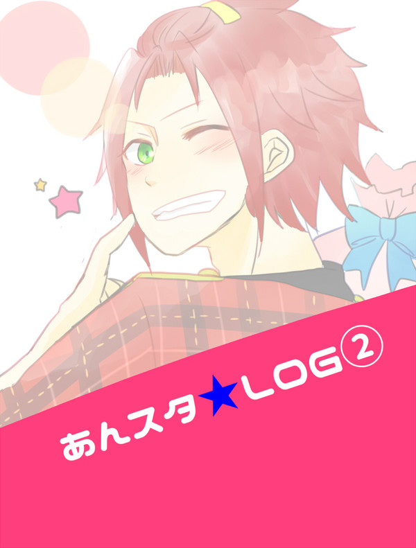 あんスタログ②