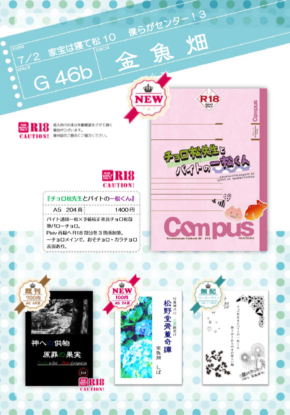 僕セン3 お品書きとサンプル