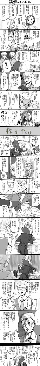 誤解のノエル