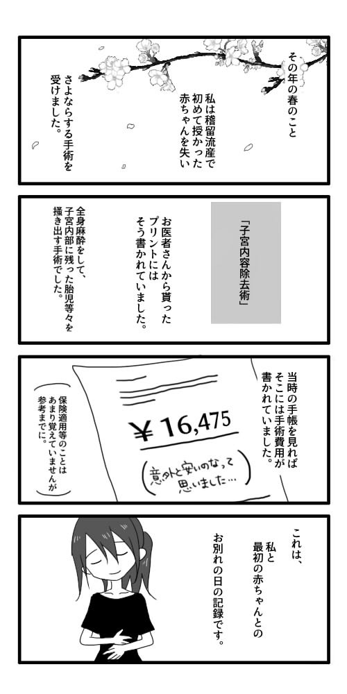 【実録】子宮内容除去術を受けた話【漫画】