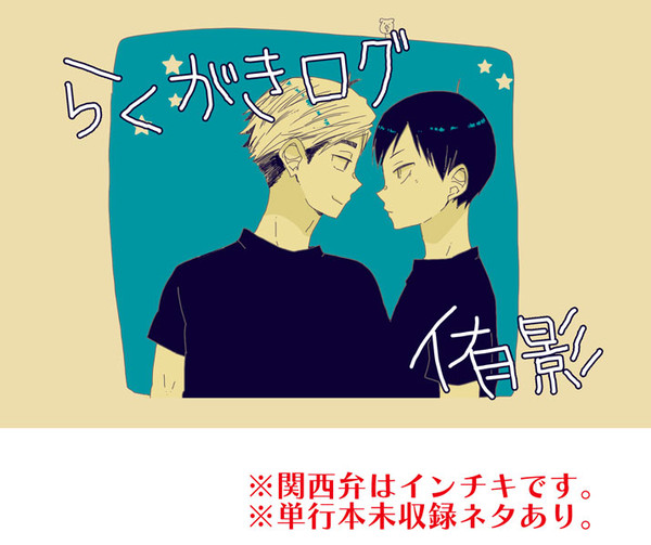 宮影(侑影)ログ