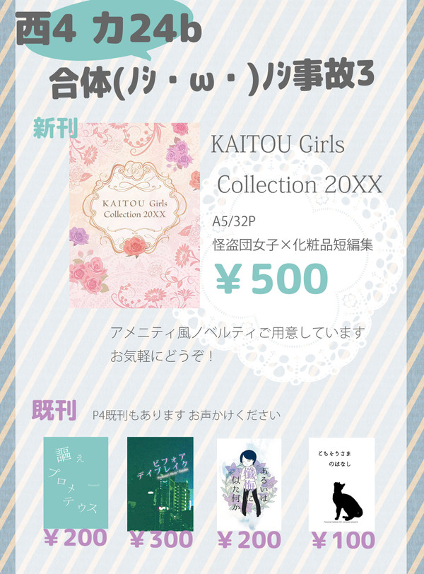 【アナザーコントロール6】おしながき