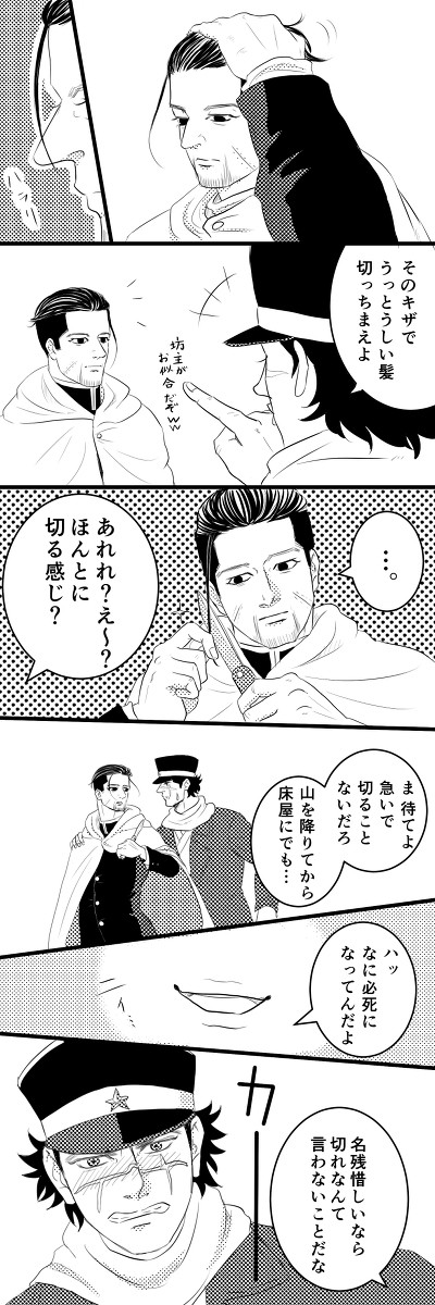尾形の髪にまつわる話(杉尾編)