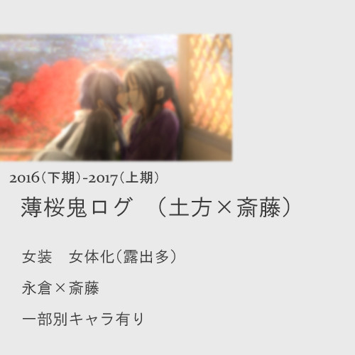 薄桜鬼詰め⑥［腐］＋α