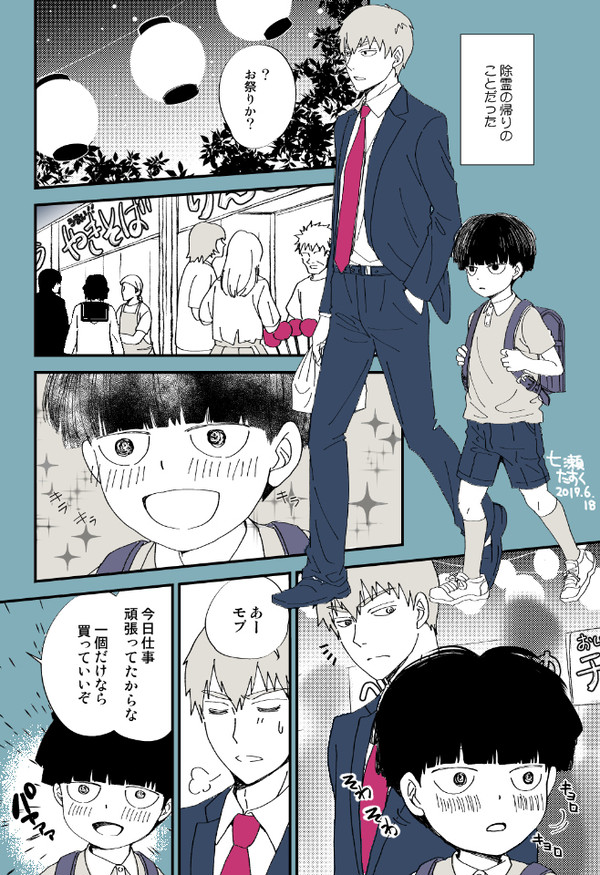ログまとめ【モブ霊】