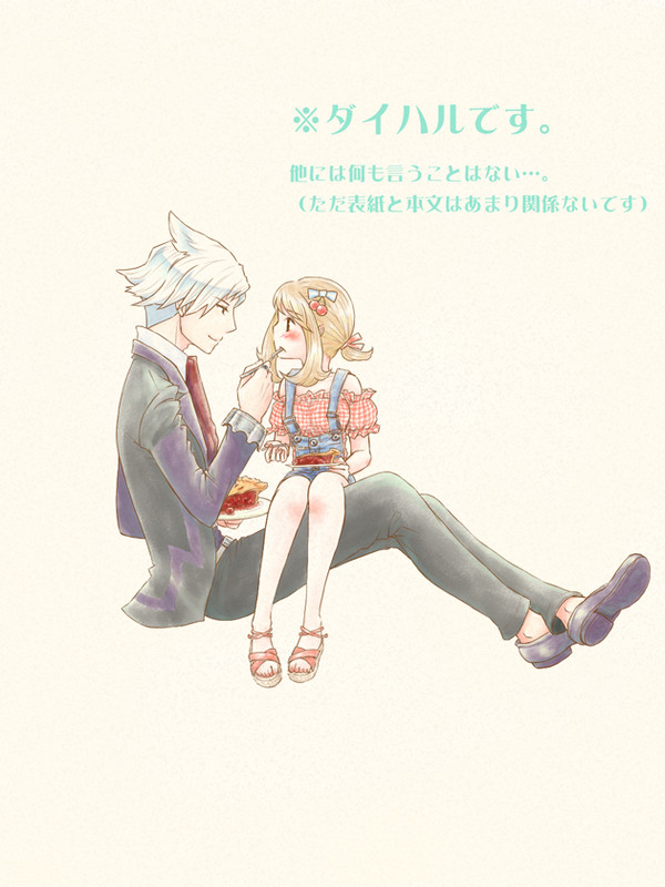 ダイハルまんが３