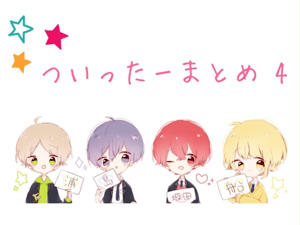 ついろぐ 4