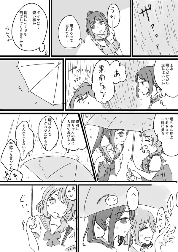 雨の日、傘の中