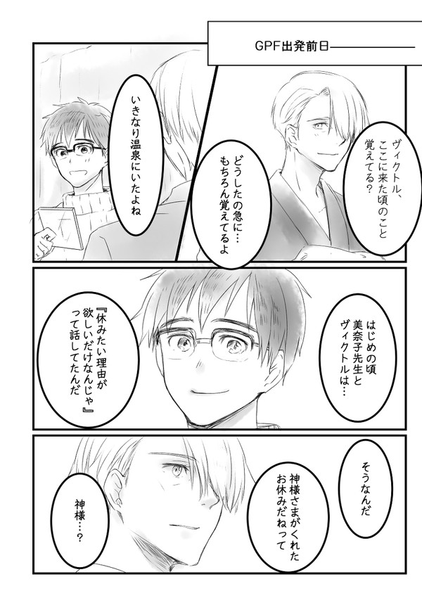 【ヴィク勇】さよならの合図【腐】