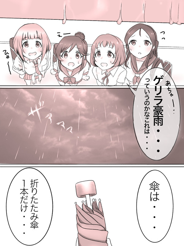 6月の雨とフリスク☔️